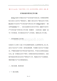 打非治违专项行动工作方案.docx