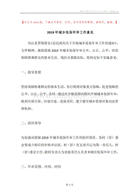 2019年城乡低保年审工作意见.docx