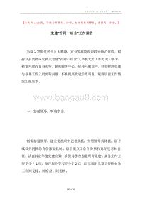党建“四同一结合”工作报告.docx