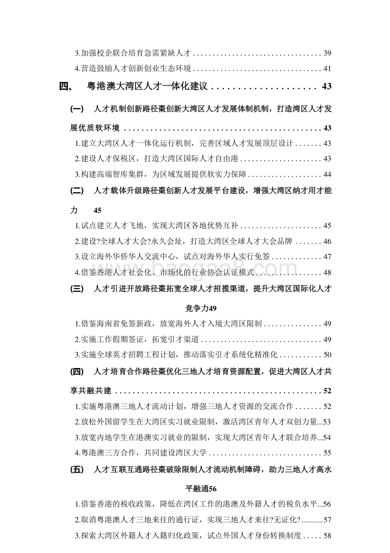 2019粤港澳大湾区人才发展报告.doc_第4页