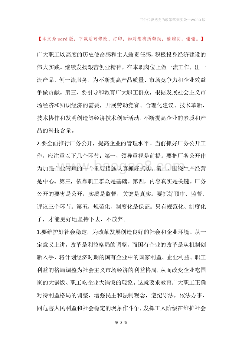 三个代表把党的政策落到实处.docx_第2页