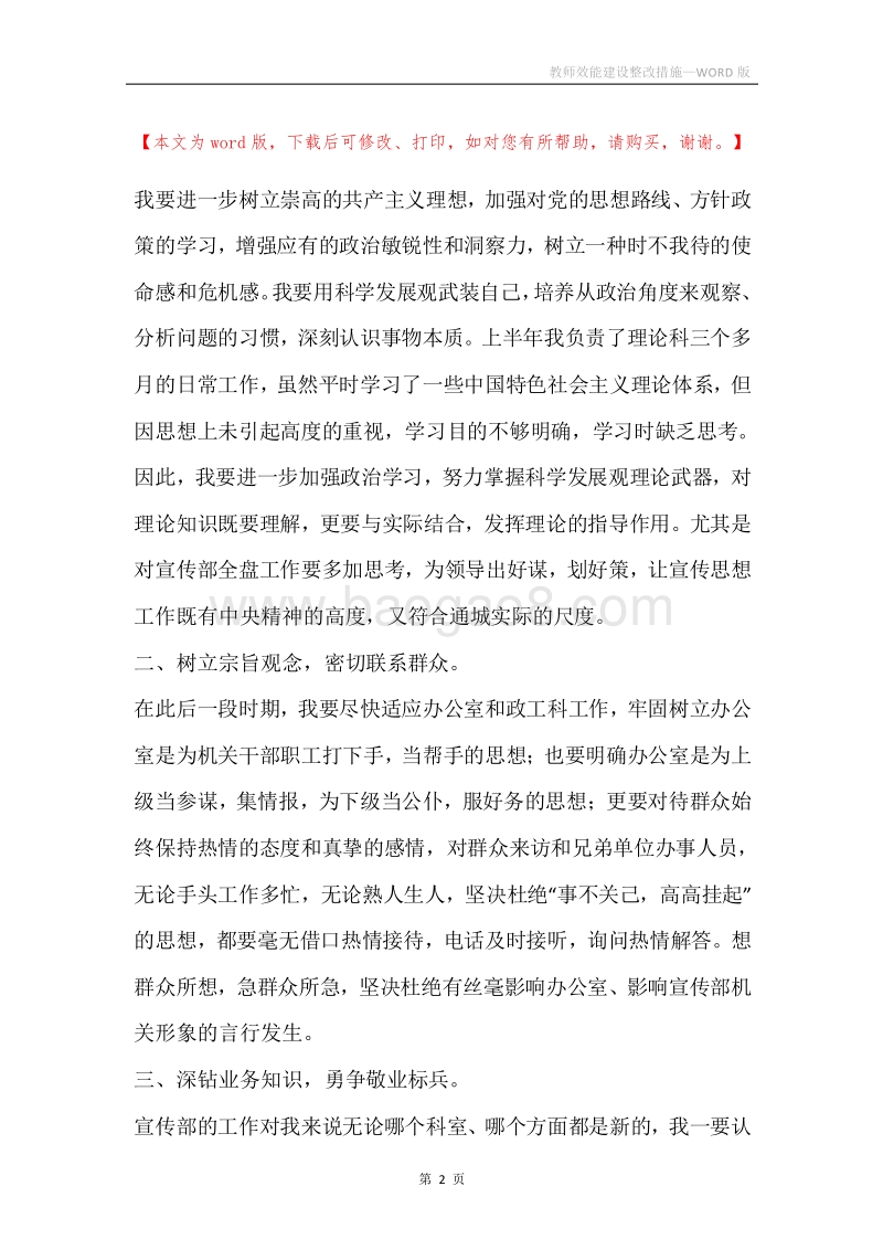 教师效能建设整改措施_1.docx_第2页