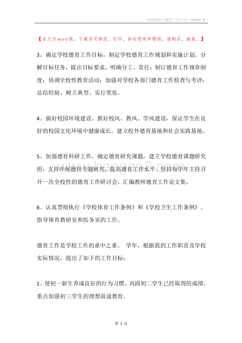 高校副校长德育工作小结.docx_第2页