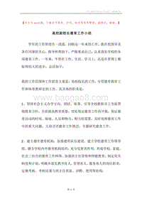 高校副校长德育工作小结.docx