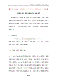 商务局学习条例和实施办法自查报告.docx
