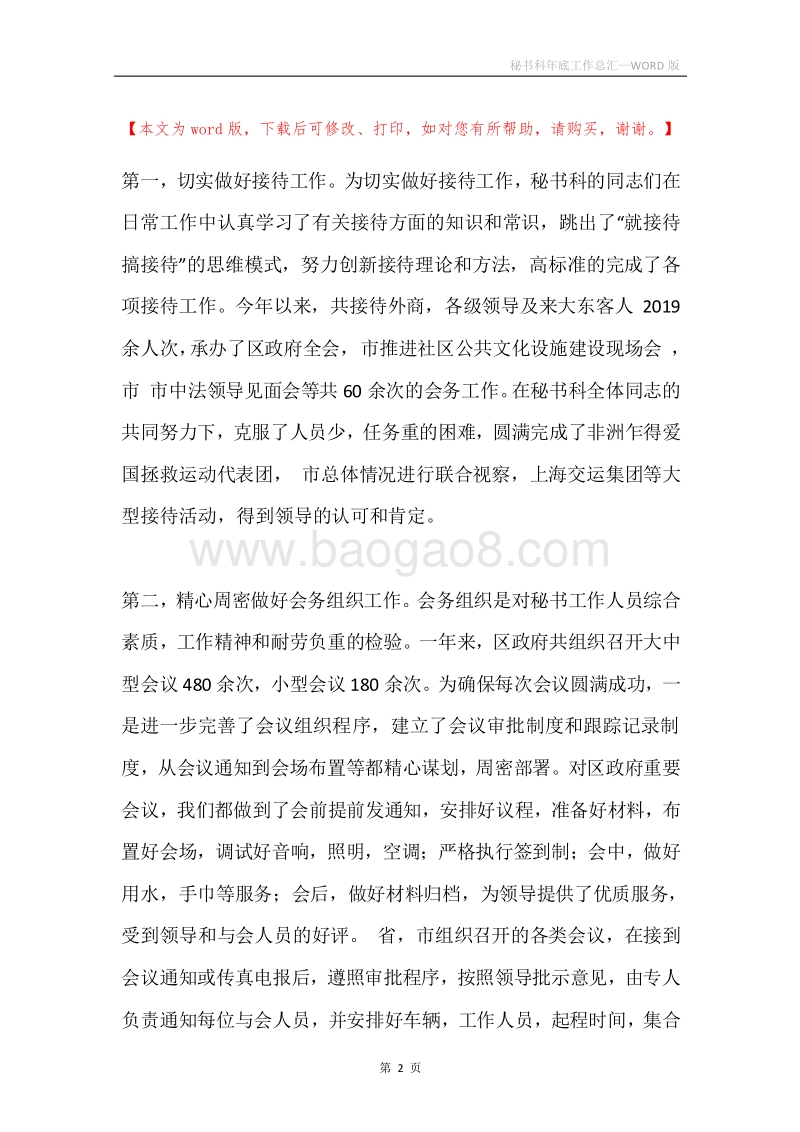 秘书科年底工作总汇.docx_第2页