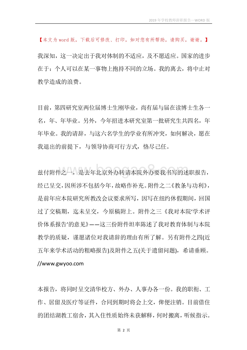 2019年学校教师辞职报告.docx_第2页
