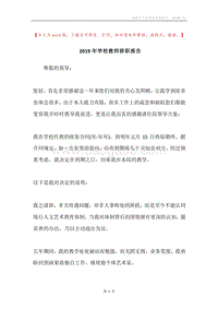 2019年学校教师辞职报告.docx