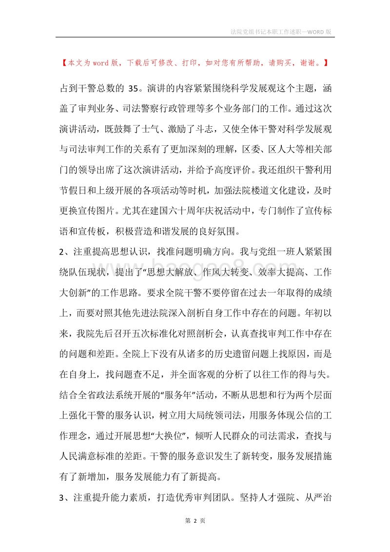 法院党组书记本职工作述职.docx_第2页