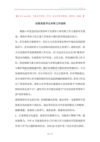 法院党组书记本职工作述职.docx