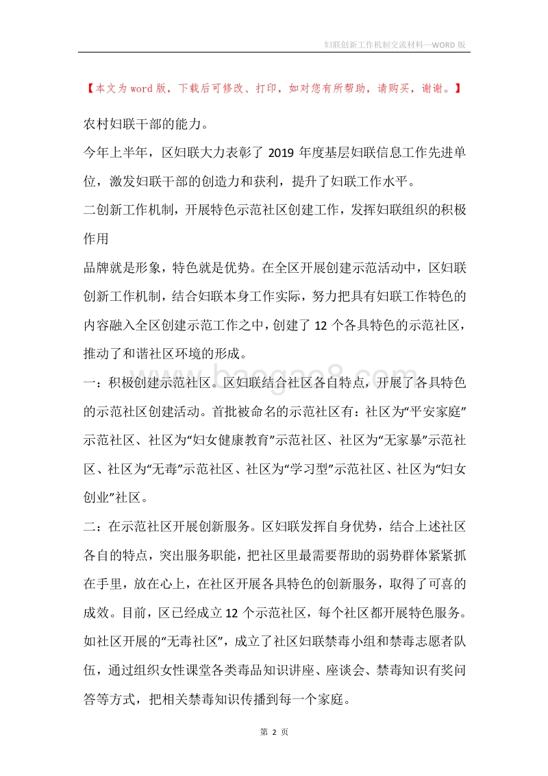 妇联创新工作机制交流材料.docx_第2页