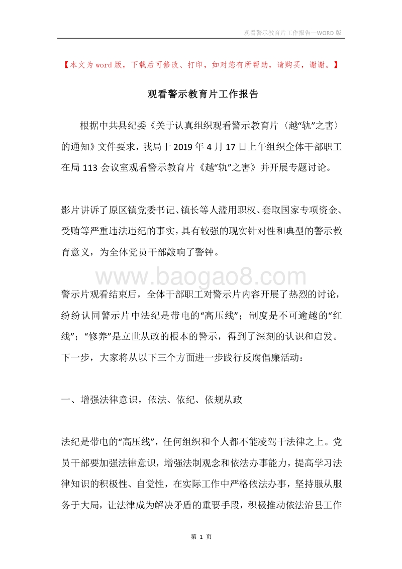 观看警示教育片工作报告.docx_第1页