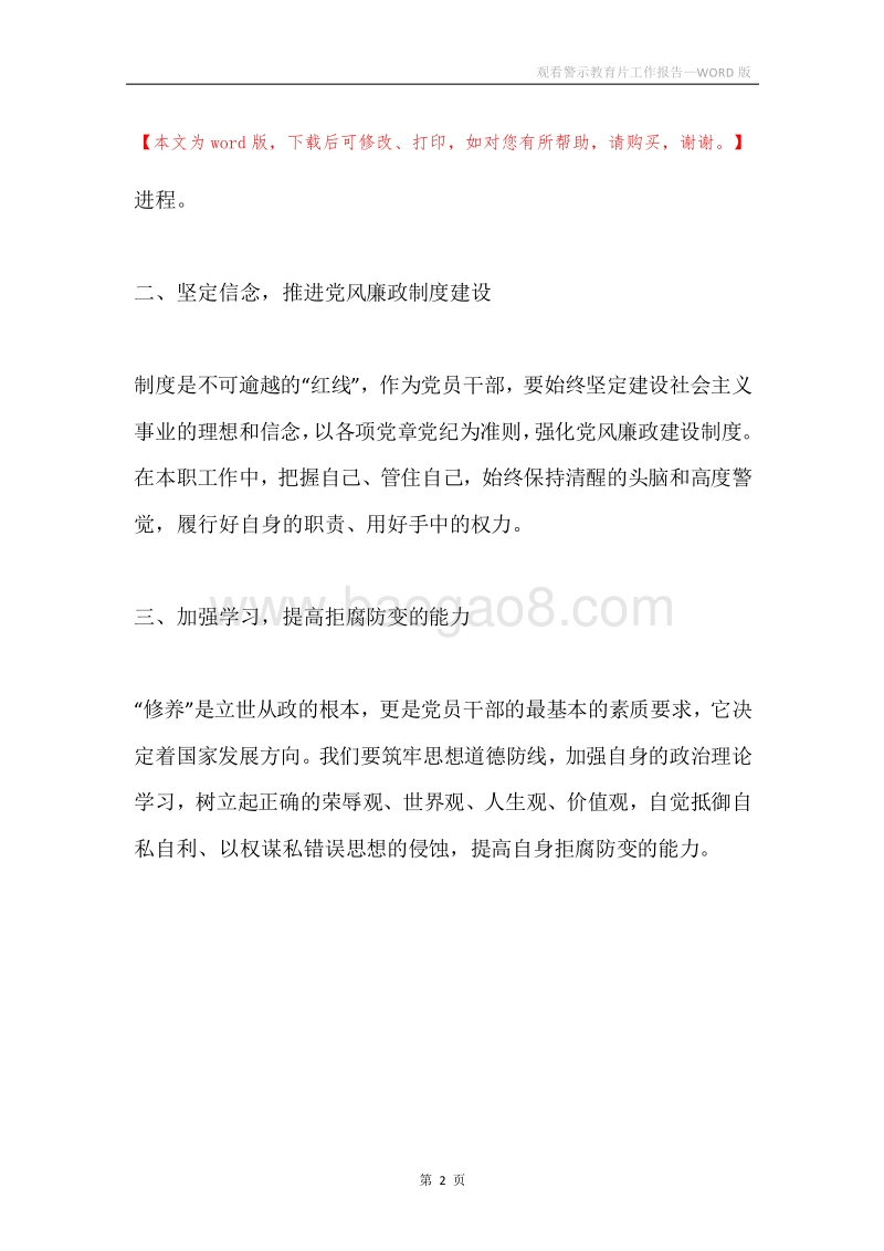 观看警示教育片工作报告.docx_第2页