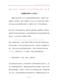 观看警示教育片工作报告.docx
