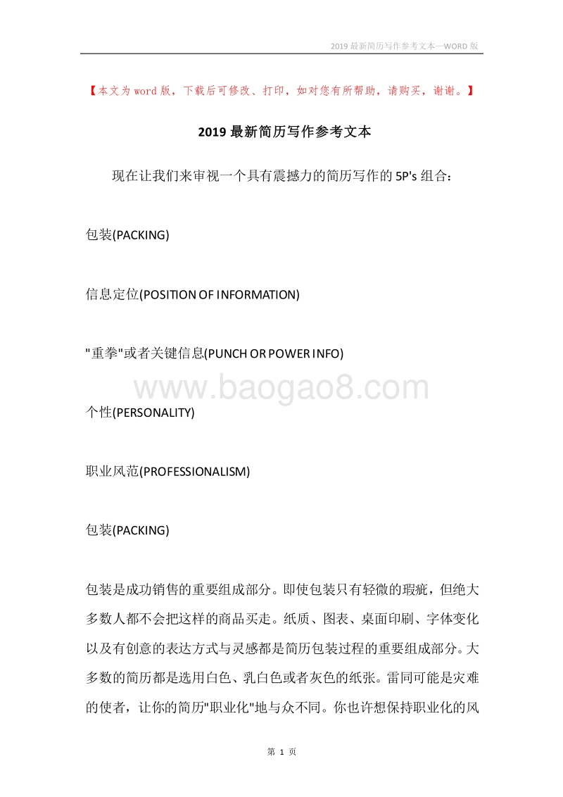2019最新简历写作参考文本.docx_第1页