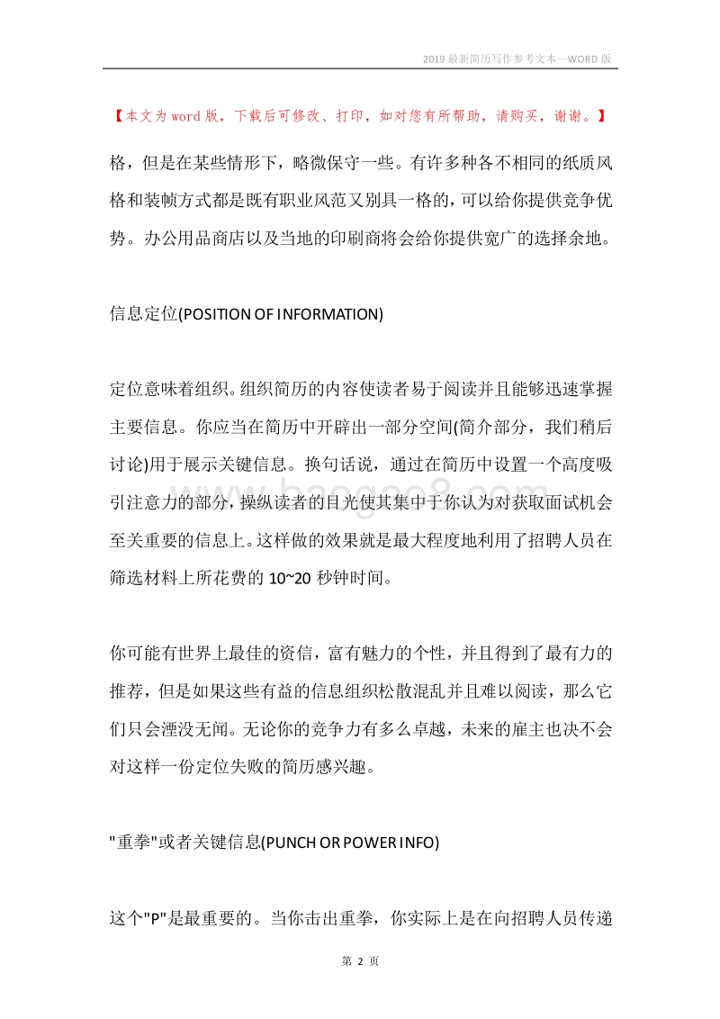 2019最新简历写作参考文本.docx_第2页