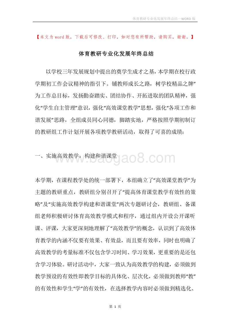 体育教研专业化发展年终总结.docx_第1页