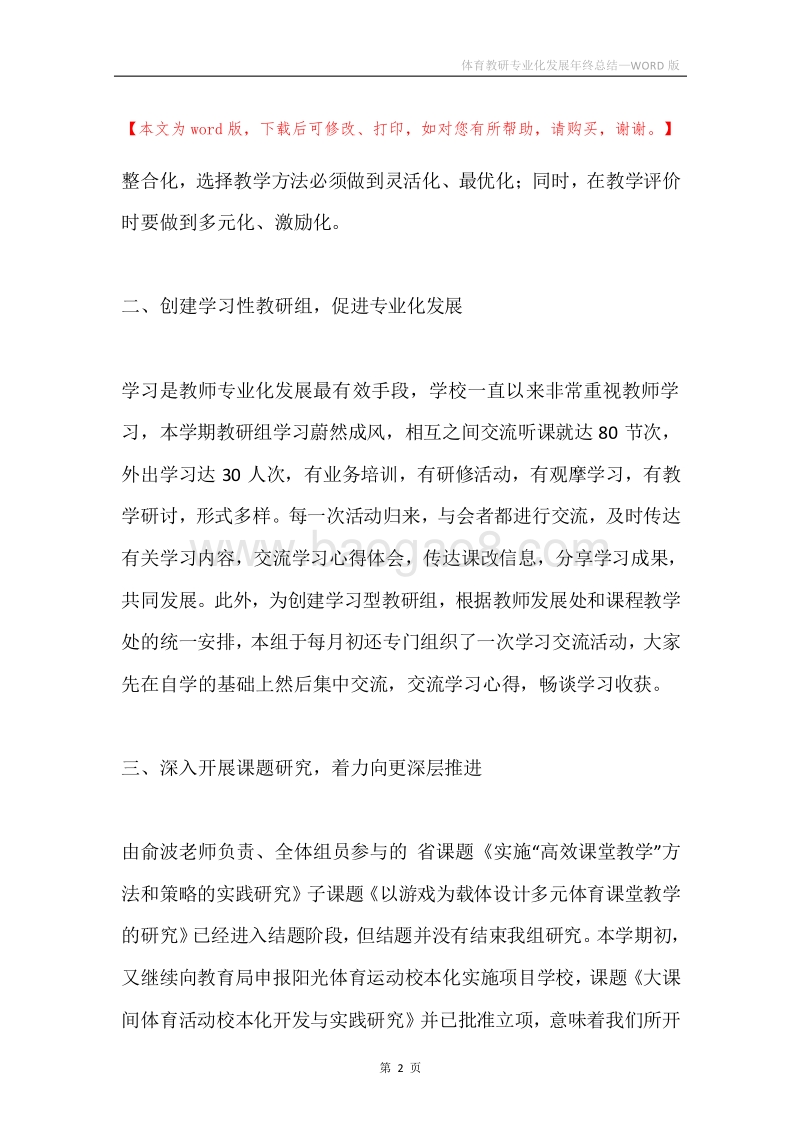 体育教研专业化发展年终总结.docx_第2页