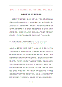体育教研专业化发展年终总结.docx