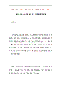 “解放思想抢抓机遇奋发作为协同发展”讲话稿.docx