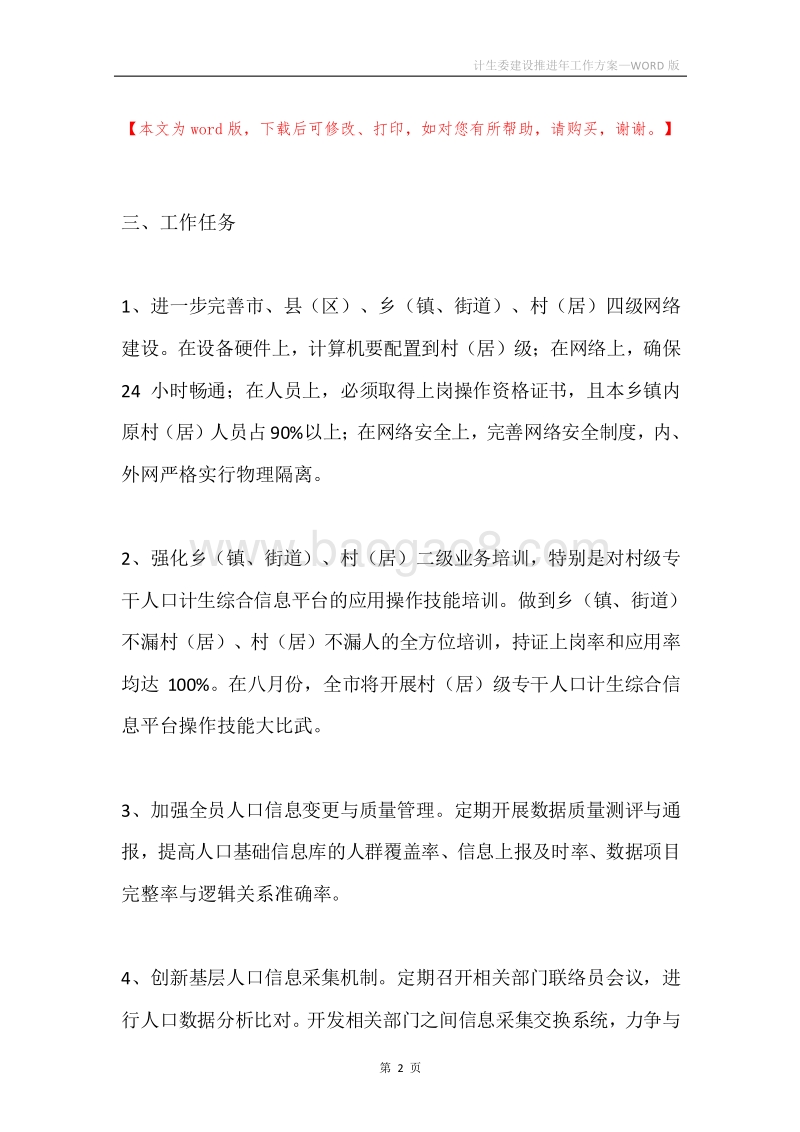 计生委建设推进年工作方案.docx_第2页