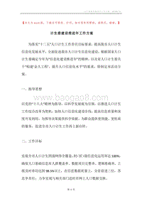 计生委建设推进年工作方案.docx