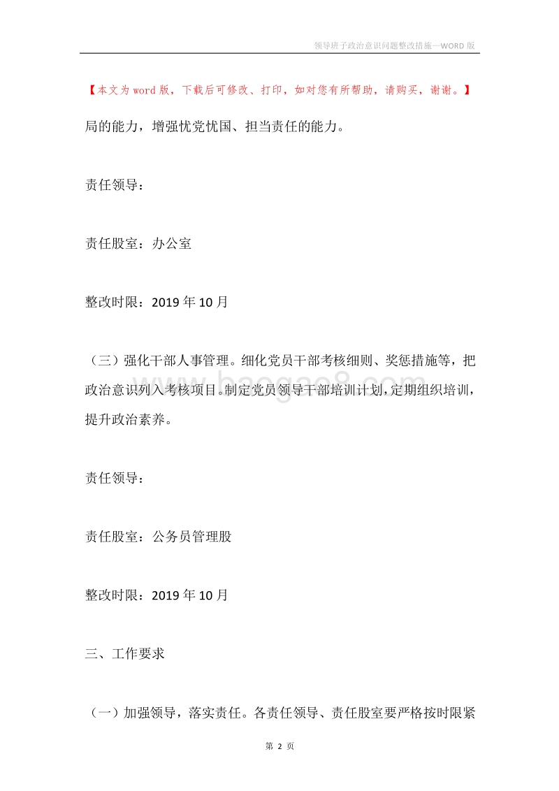 领导班子政治意识问题整改措施.docx_第2页