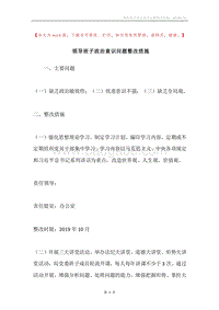 领导班子政治意识问题整改措施.docx