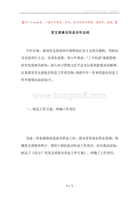 党支部意识形态全年总结.docx