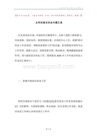 水利局意识形态专题汇报.docx