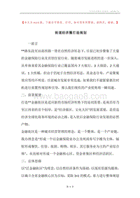 街道经济圈打造规划.docx