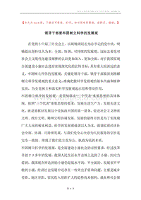 领导干部要牢固树立科学的发展观.docx
