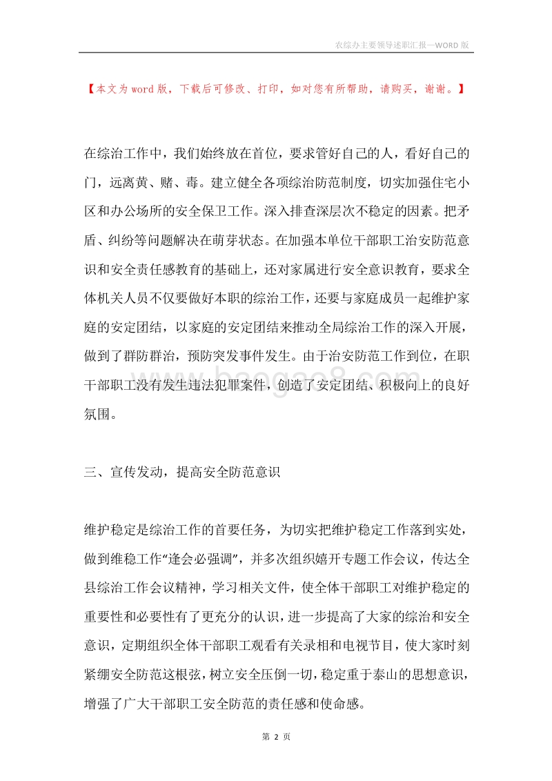 农综办主要领导述职汇报.docx_第2页