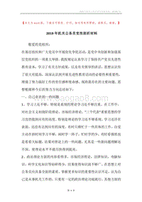2019年机关公务员党性剖析材料.docx