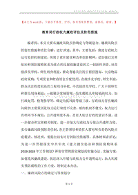 教育局行政权力廉政评估及防范措施.docx