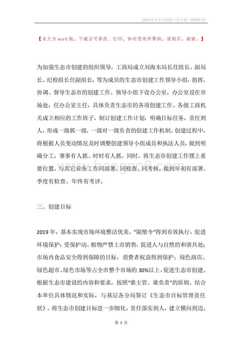 2019年生态市创建工作方案.docx_第2页