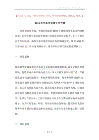 2019年生态市创建工作方案.docx