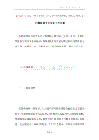 扫黑除恶专项斗争工作方案.docx