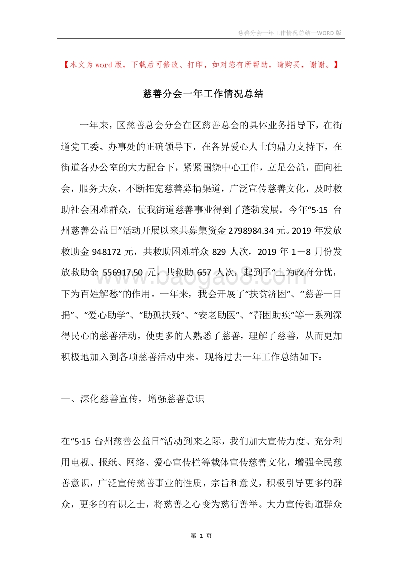 慈善分会一年工作情况总结.docx_第1页