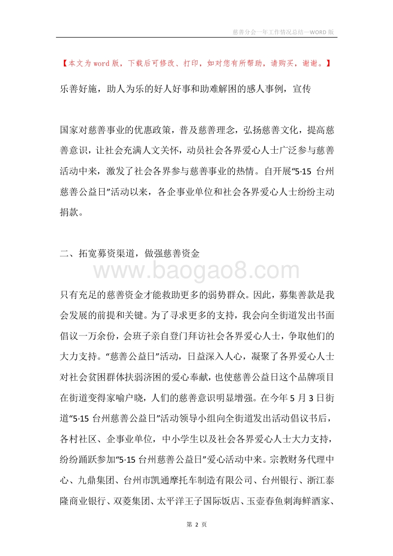 慈善分会一年工作情况总结.docx_第2页