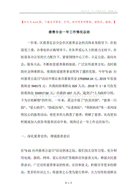 慈善分会一年工作情况总结.docx