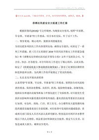 供销社汛前安全大检查工作汇报.docx