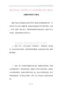 全镇防汛排涝工作意见.docx