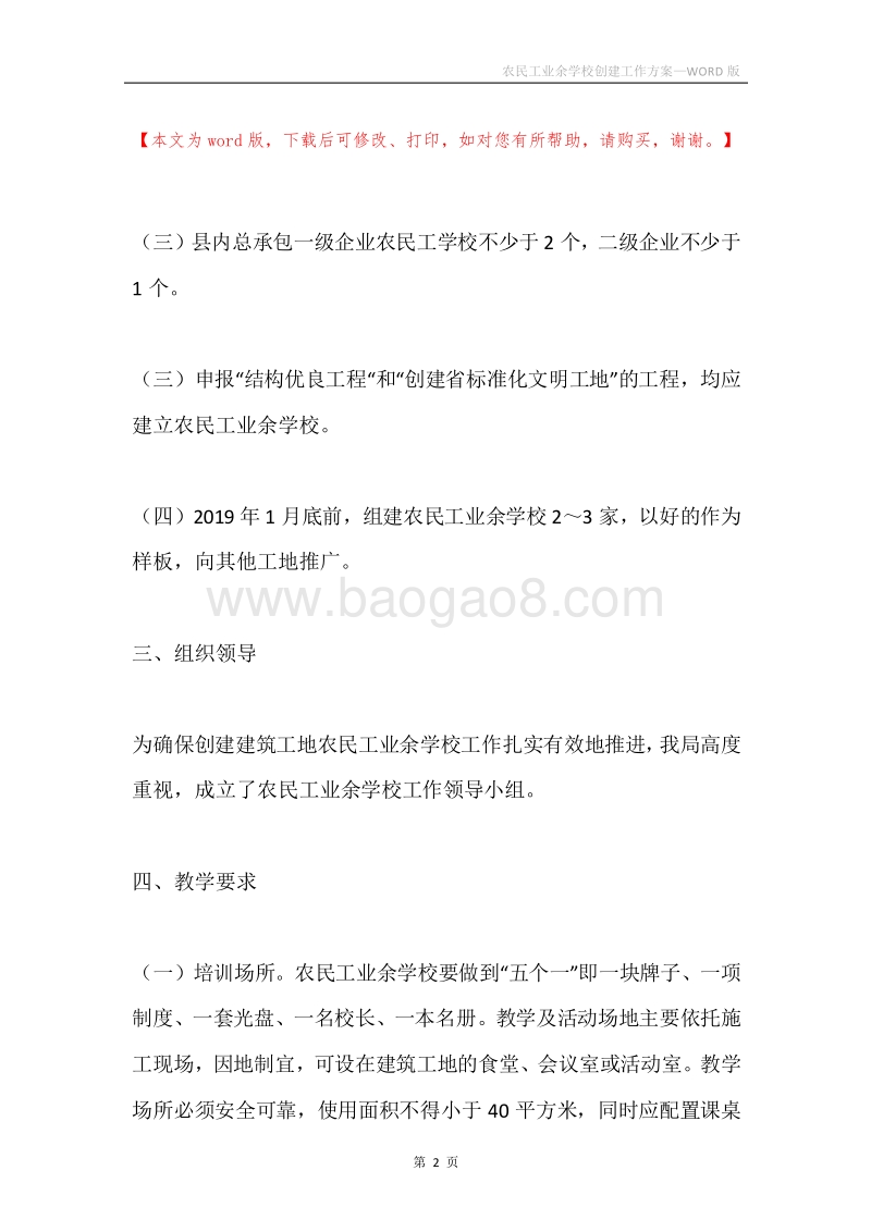 农民工业余学校创建工作方案.docx_第2页