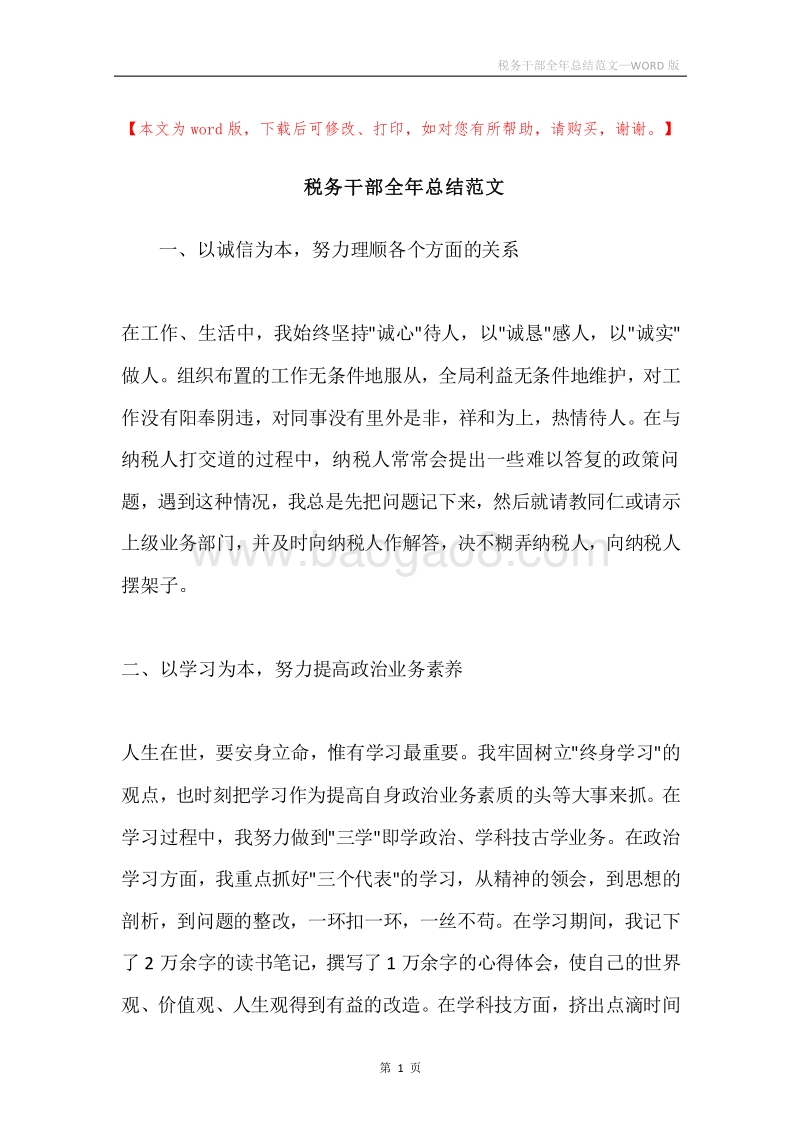 税务干部全年总结范文.docx_第1页