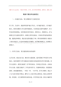 税务干部全年总结范文.docx