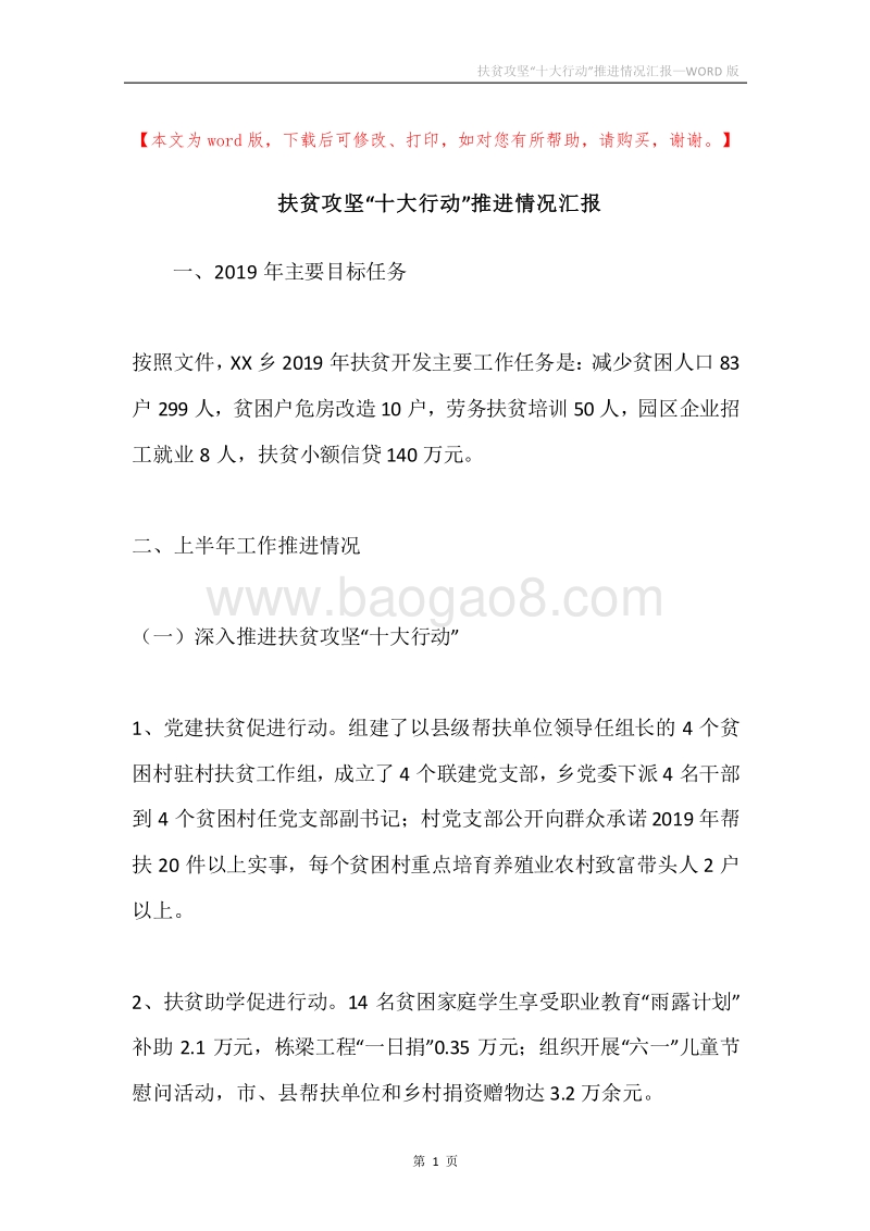 扶贫攻坚“十大行动”推进情况汇报.docx_第1页