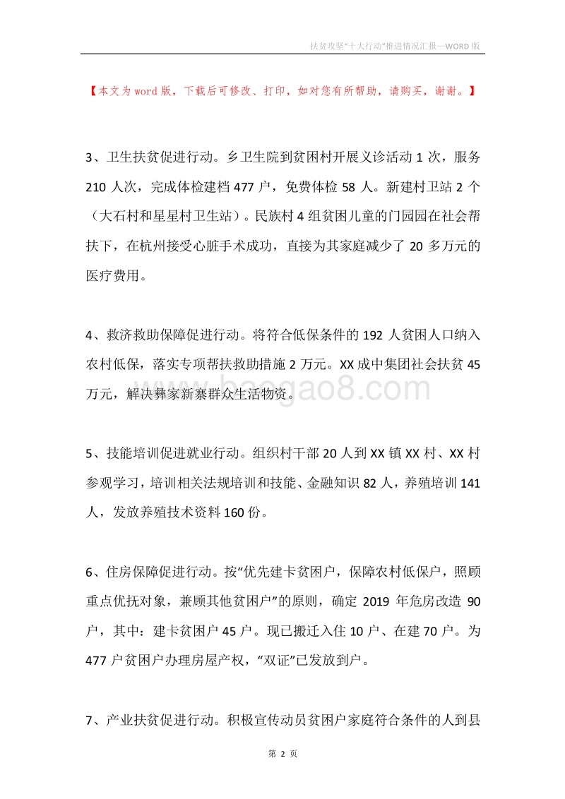 扶贫攻坚“十大行动”推进情况汇报.docx_第2页