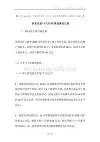 扶贫攻坚“十大行动”推进情况汇报.docx