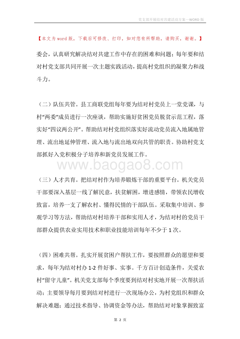 党支部开展结对共建活动方案.docx_第2页